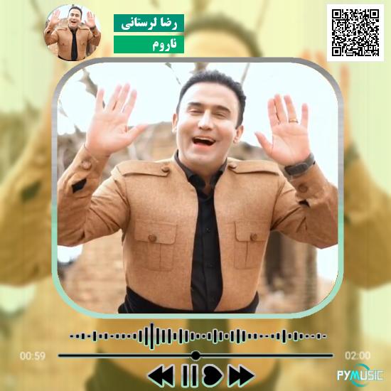 دانلود آهنگ ناروم رضا لرستانی